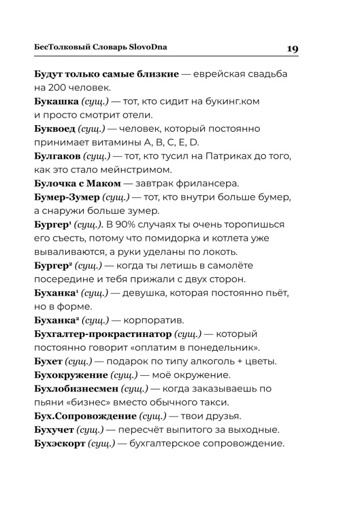 SlovoDna Dictionary. 2nd Edition, Updated